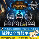 Подлинный паровой национальный район CDK Total War: Warhammer II Total War Hammer 2