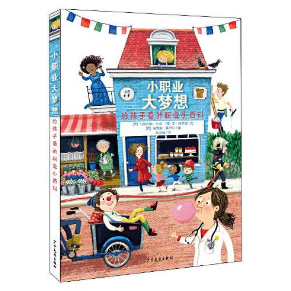 Authentic Books | Little Professions, Big Dreams: a Career Encyclopedia for Children. Translated by Chen Yanjing; Written by [Netherlands] Marianna Busser, Long Schröder; Illustrated by [Netherlands] Eefje Kuijl