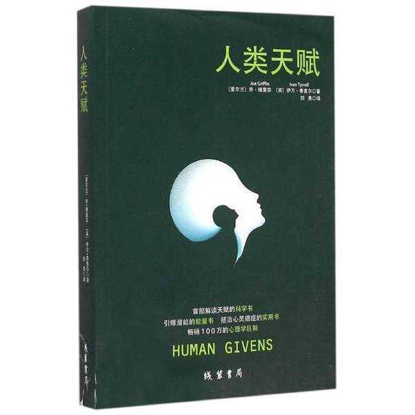 Authentic Books | Human Talent [Sealed and Unopened] (Ireland) Joe Griffin, (Uk) Ivan Tyrrell 9787512016750