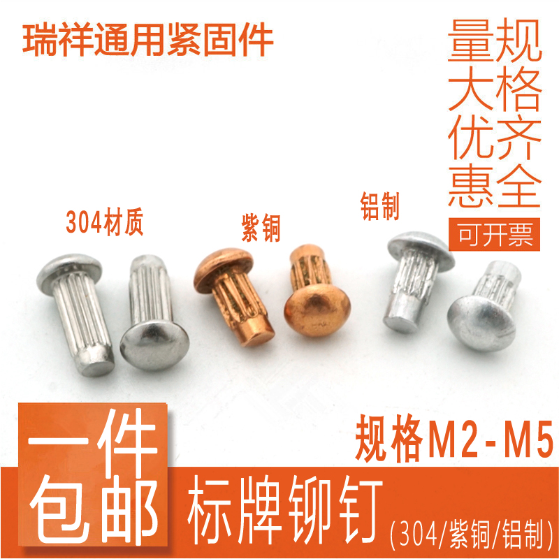 Aluminum label rivet copper 304 riveted knurled nameplate solid semi-circle head tag rivet M2M3M4M5