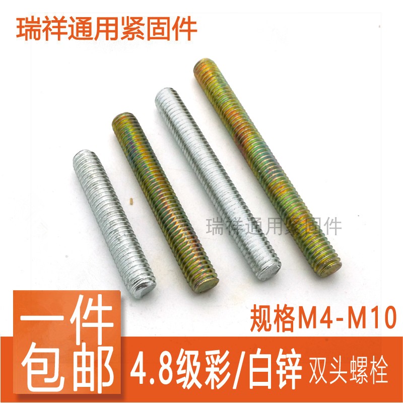 4 8-level full-tooth screw rod m8 double-head screw m4 screw stud double-head screw m5m6m10