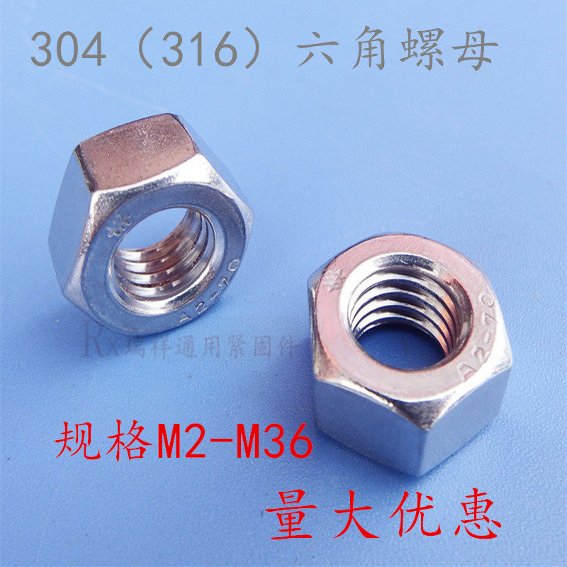 304 304 (316) stainless steel hexagonal screw cap stainless steel nut M2 ~ M36