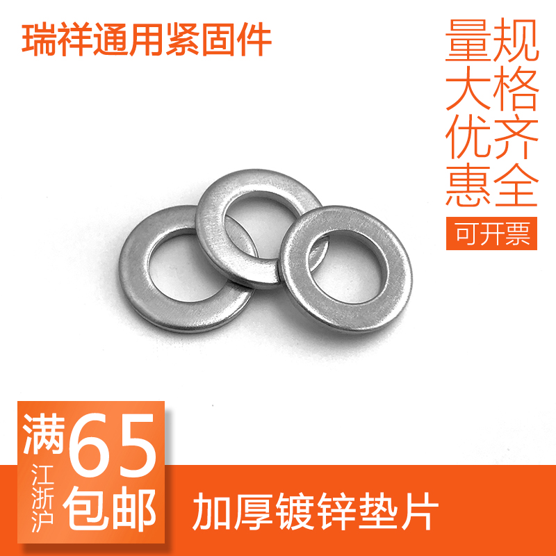 Galvanized increased widening flat gasket flat gasket thickened flat gasket mesosushi iron gasket M3456810-M30