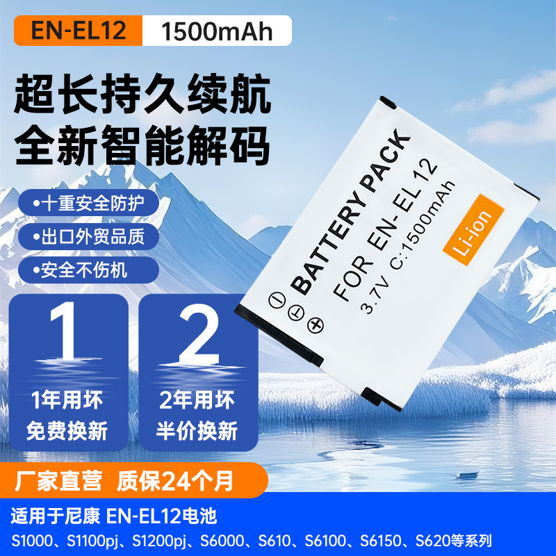 En-El12 Battery Is Suitable for Nikon Coolpix S6000 S6100 S6200 S6300 S6150 Cameras