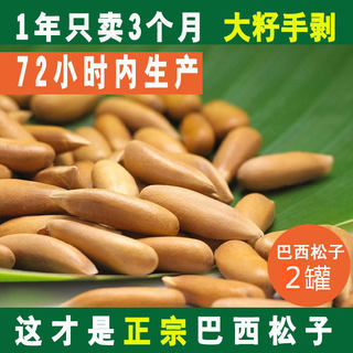 特大颗粒巴西松子手剥松子新炒特产级孕妇零食散装阿富汗坚果干果