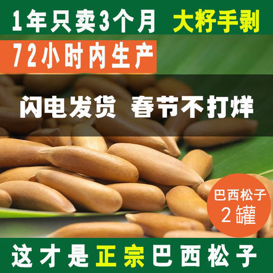 特大颗粒巴西松子手剥松子新炒特产级孕妇零食散装阿富汗坚果干果