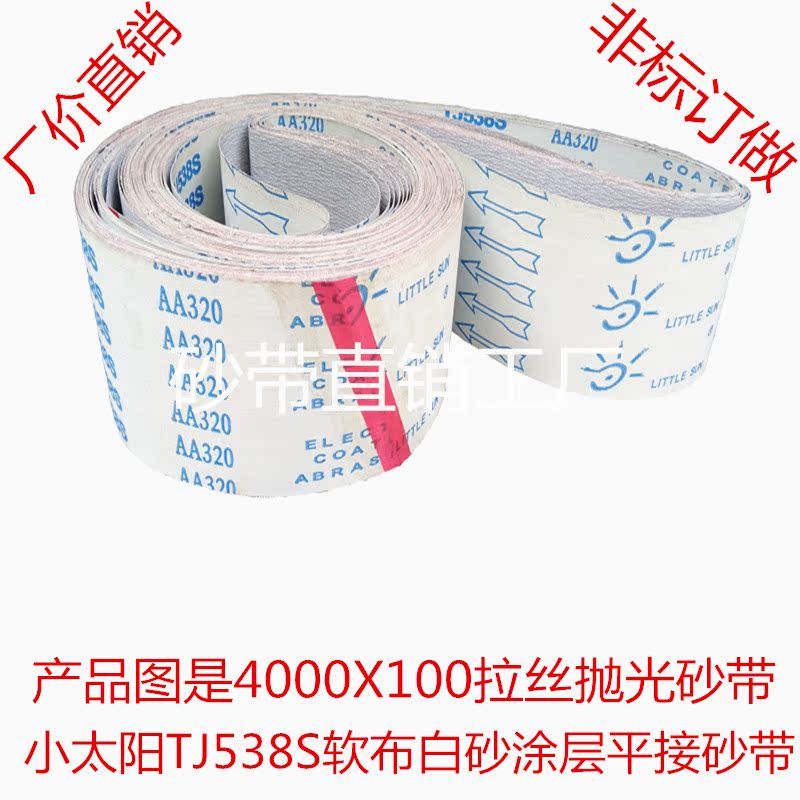 Small sun sand belt TJ538S coated belt 4 m 100 soft cloth white sand ring belt aluminum alloy pull ribbon
