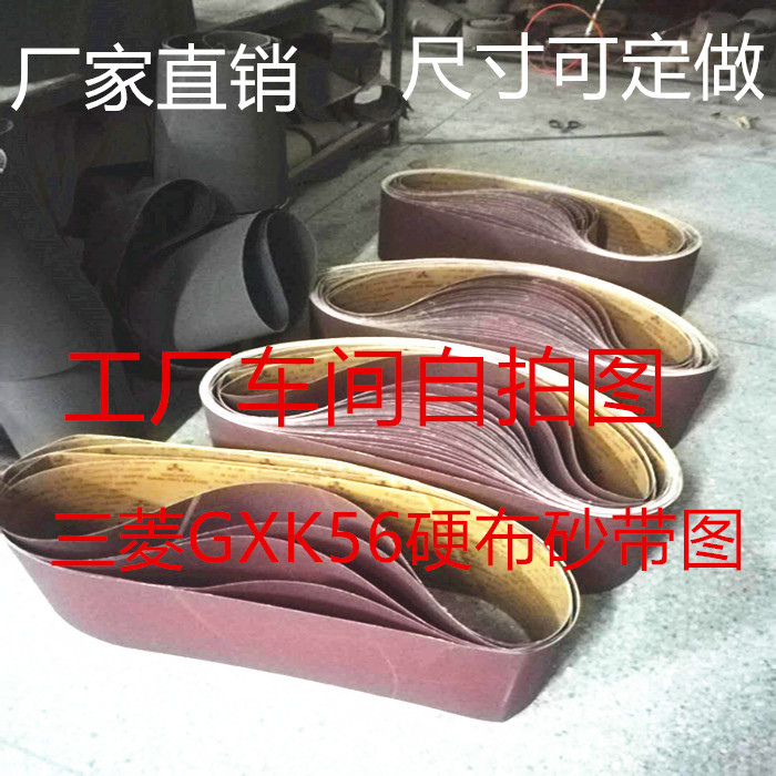 Factory direct Mitsubishi gxk56 woodworking belt 2100X300 ring belt hard cloth red sand strong sand belt