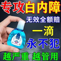 白内障专用眼药水治疗中老年人狗狗犬视力模糊专用熊胆明目滴眼液