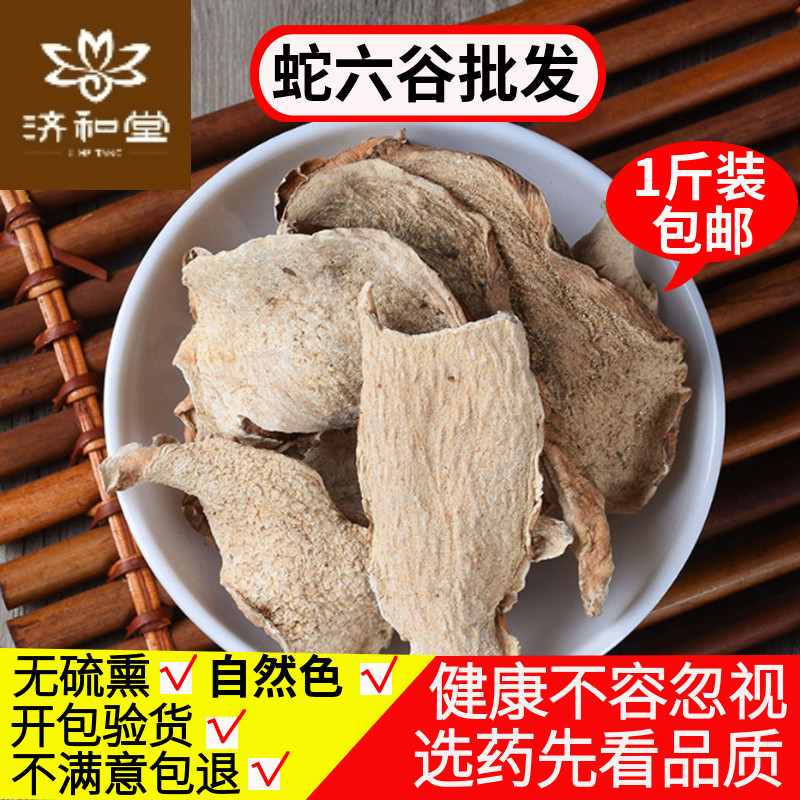Snake Six Valley Chinese herbal medicine 500g Konjac Slices Ghost head Snake Sleeve Chinese Herbal Medicine Shop