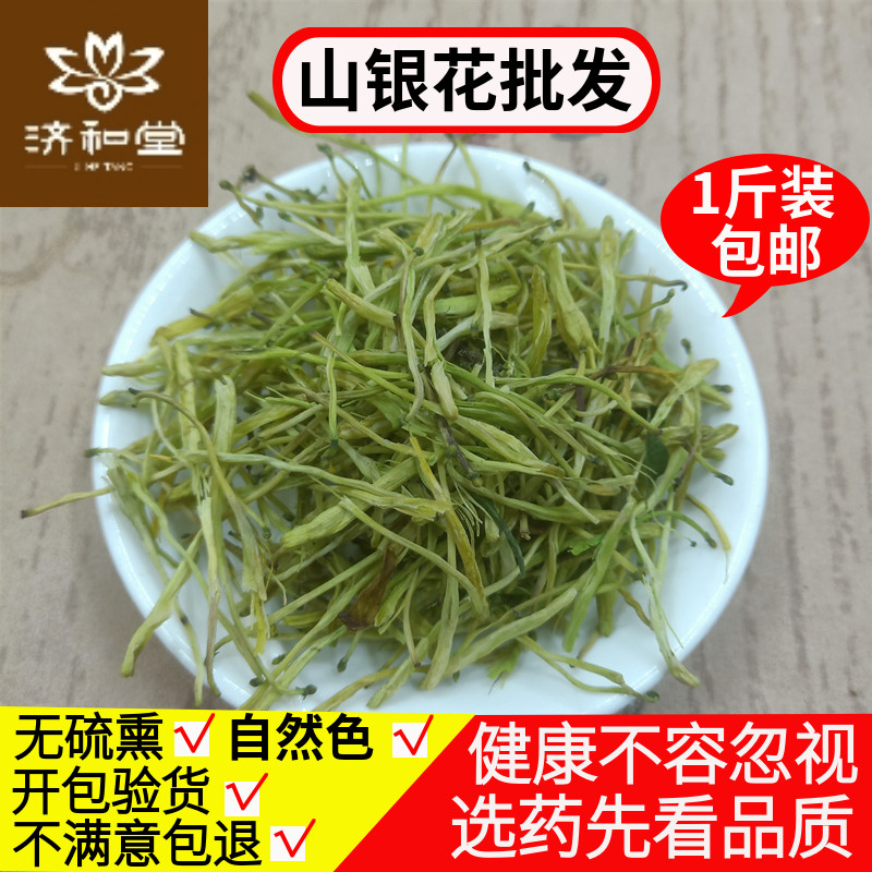 Mountain Silver Flower 500g grams of medicinal Mountain Silver Flower Baby bath baby bathing baby with another honeysuckle sale