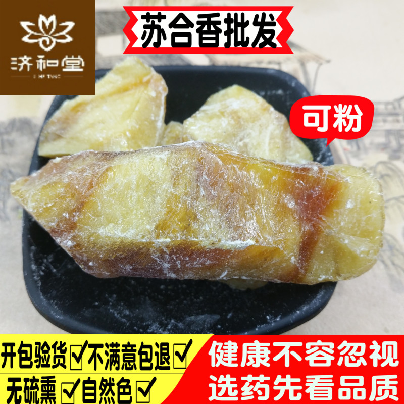 Su Hexiang Chinese herbal medicine 500 gr Su and fragrant open tips for an otherwise white glue and savour for sale