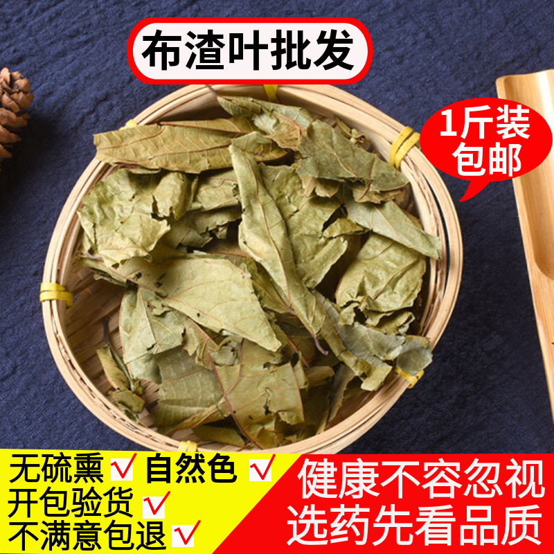 Scum leaf Chinese herbal medicine 500 gr broken cloth leaf cob linen clog leaf rotten cloth residue Chinese herbal medicine shop