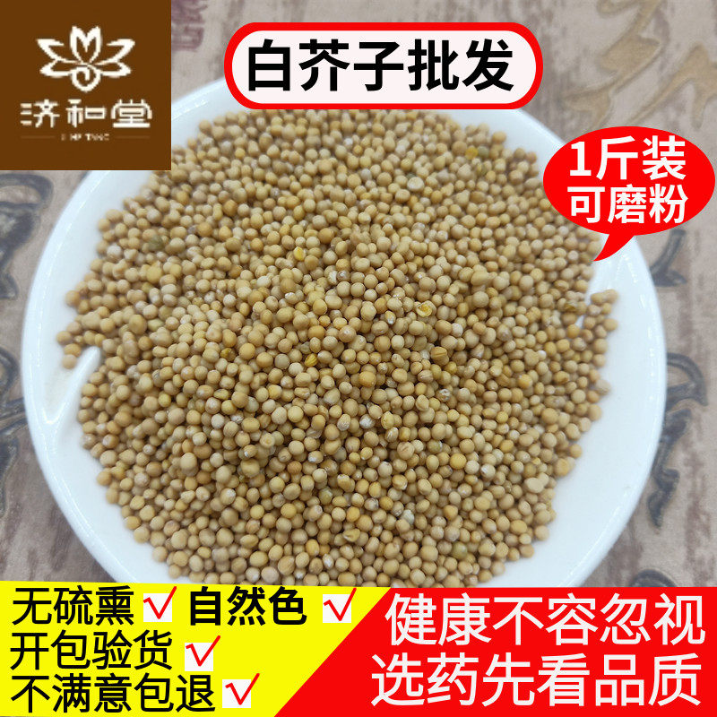 White mustard seed Chinese herbal medicine 500 grams wild white mustard seed tea white mustard seed powder seeds have perilla seeds radish seeds