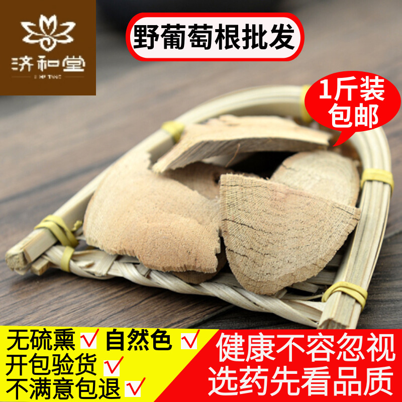 Wild grape root Chinese herbal medicine 500 gr Spurs grape Mountain grape root Chirati Chinese herbal medicine shop