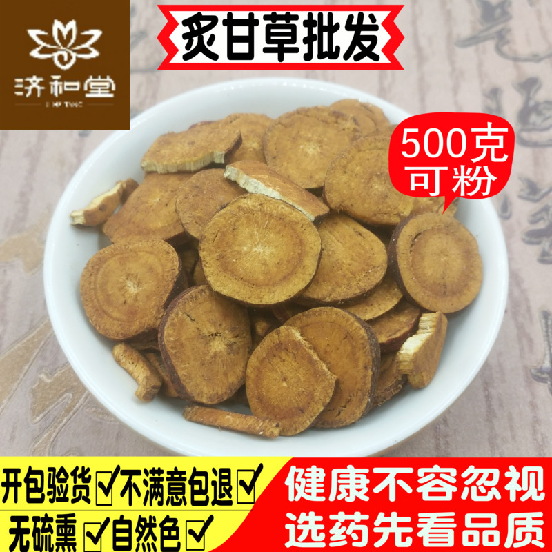Roasted licorice Chinese herbal medicine store 500 grams of roasted licorice powder Inner Mongolia honey roasted licorice soup Chinese herbal medicine