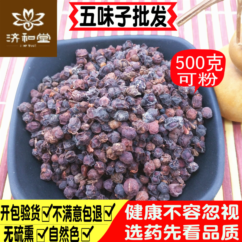 Schisandra wild new goods Southern Schisandra 500g bubble wine bulk mountain Schisandra tea Chinese herbal medicine shop