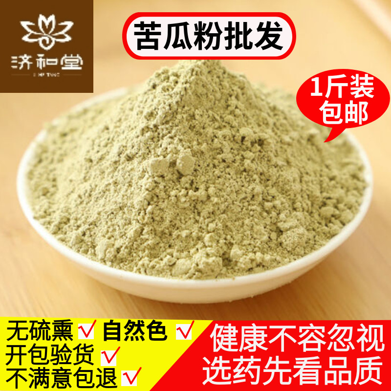 Bitter melon powder 500g grams of bitter melon powder edible mask powder Chinese herbal medicine shop beneficial Powdered Mulberry Leaf Powder