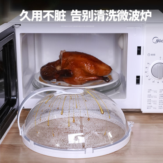 Microwave oven cover splash-proof cover high temperature oil-proof cover hot dish cover artifact cover microwave oven cover heating cover special