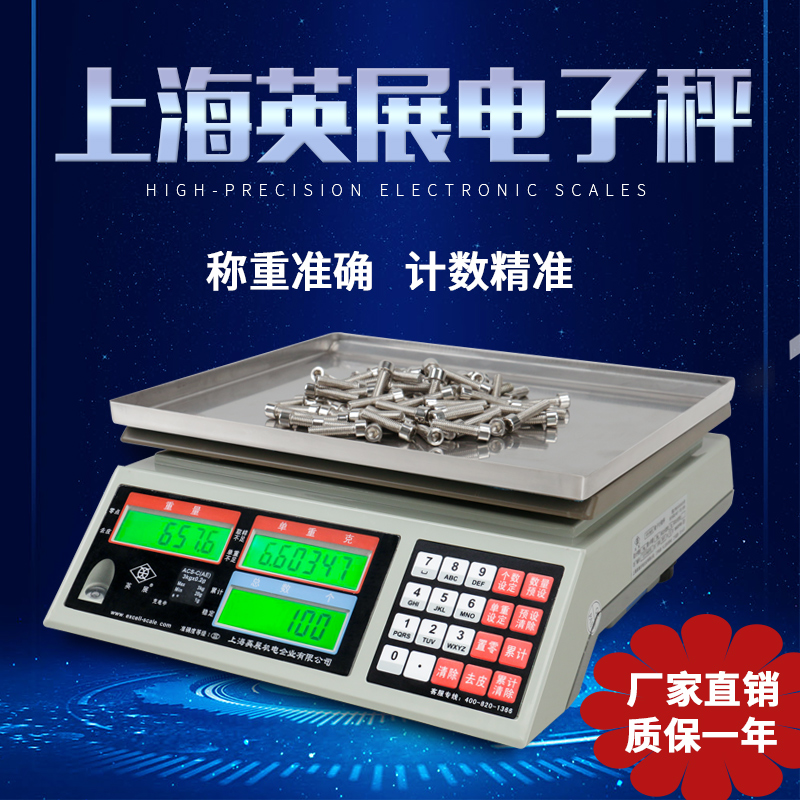 Shanghai Yingchan electronic scale Precision Industry Electronic Counting Libra high-precision Tianping Libra 0 01 Commercial E-Desk