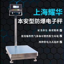 Shanghai Yaohua A8 intrinsic safety explosion-proof electronic scale 304 stainless steel chemical medicine dust workshop industrial platform scale