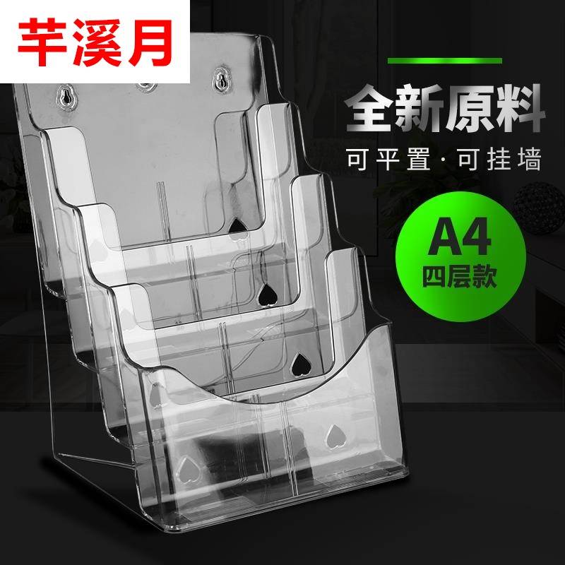 A4 acrylic display stand three-layer information stand brochure color page single page desktop flyer front desk catalog shelf set
