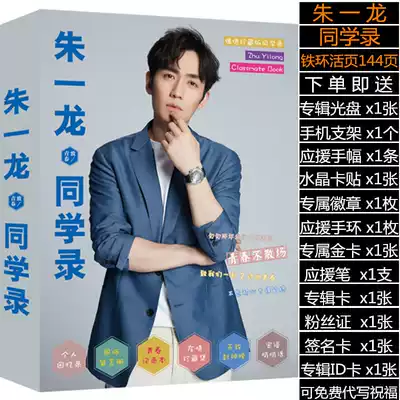 Zhu Yilong creative loose-leaf Star graduation commemorative book Elementary School junior high school girl graduation book memoir memoir memoir
