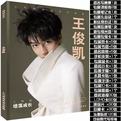 TFBOYS Wang Junkai signature album photo album Support surrounding spree Poster postcard photo keychain