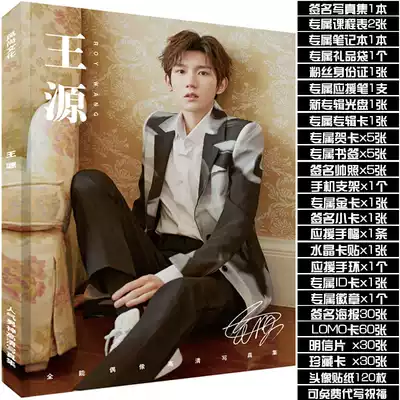 TFBOYS Wang Yuanxin album signature photo album with the same peripheral poster Mingxin photo lyrics book handwritten bookmark