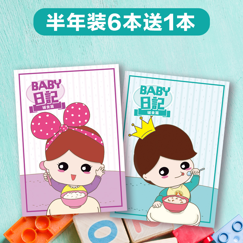 Half-year supplementary feeding record of infant feeding this newborn feeding and defecation diary Baby growth commemorative book