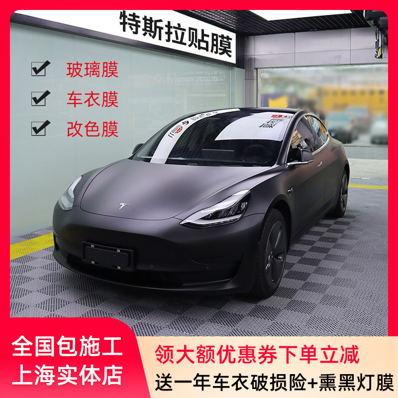 Tesla model3 Y invisible car jacket full car PPF imported tpu car jacket matte paint surface protective film CPXL