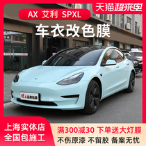 AX car color change film Tesla model3 color change modely film Matte matte black invisible car coat film