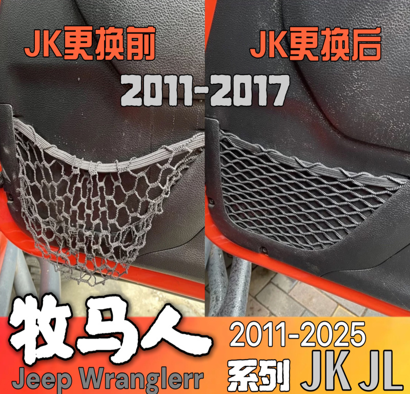 Kangaroo Accessories Jkjljt Wrangler Door Net Replacement Kit Suitable for 11-17 Wrangler Upgraded Model Kangaroo Accessories Jkjljt Wrangler Door Net Replacement Kit Suitable for 11-17 Wrangler Upgraded Model