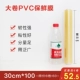 【Модель ПВХ купить 5 бесплатно 1 бесплатно】 30 см × 100 м (небольшая бумажная трубка)