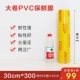 【Модель из ПВХ купить 5 бесплатно 1 бесплатно】 30 см × 300 м (около 1050 г)