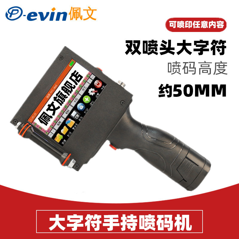 Peiwen intelligent automatic hand-held inkjet printer to print production date barcode double nozzle 5CM large character digital encoding factory supermarket label price two-dimensional code printer Chinese and English version