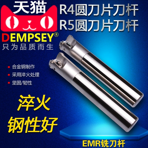EMR5R включите толстый стержень с ножом emr4r круглый носовой обработку центра.