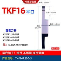 Большой № 1 TKF16R200-S (2,0 плоского порта) сталь/нержавеющая сталь