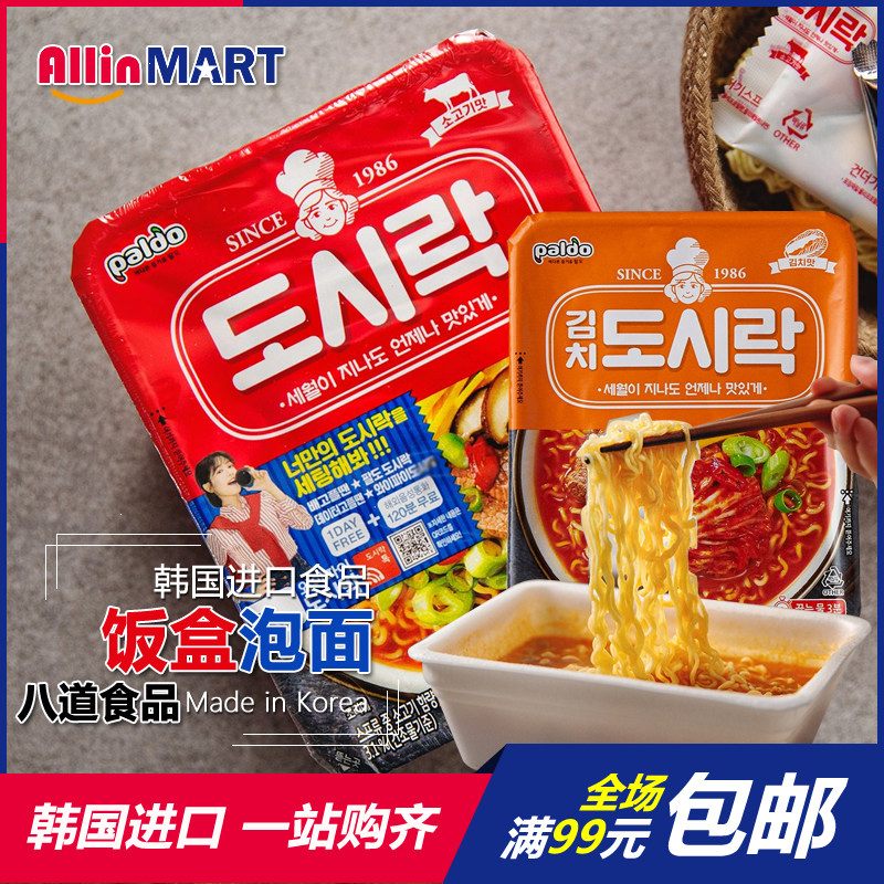 Eight-course lunch box instant noodles 86g Korean imported ramen nostalgic gourmet instant noodles original kimchi flavor small bowl of instant noodles