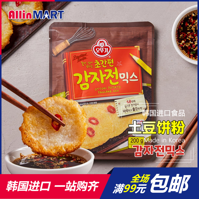 South Korea Imported Food Tumblour Bean Cake Powder Convenient Cuisine Ingredients Seasoned Mixed Powder Flour 200g