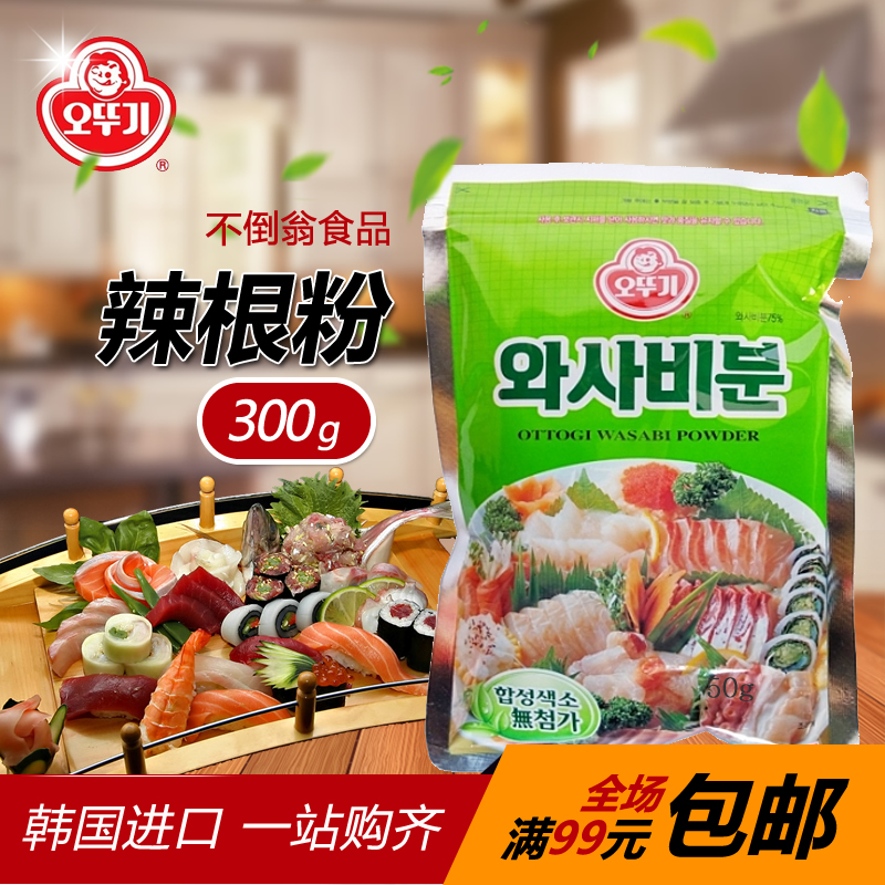 South Korea Imports tumbler Spicy Root Powder Green Mustard Powder 300g Sushi Dip