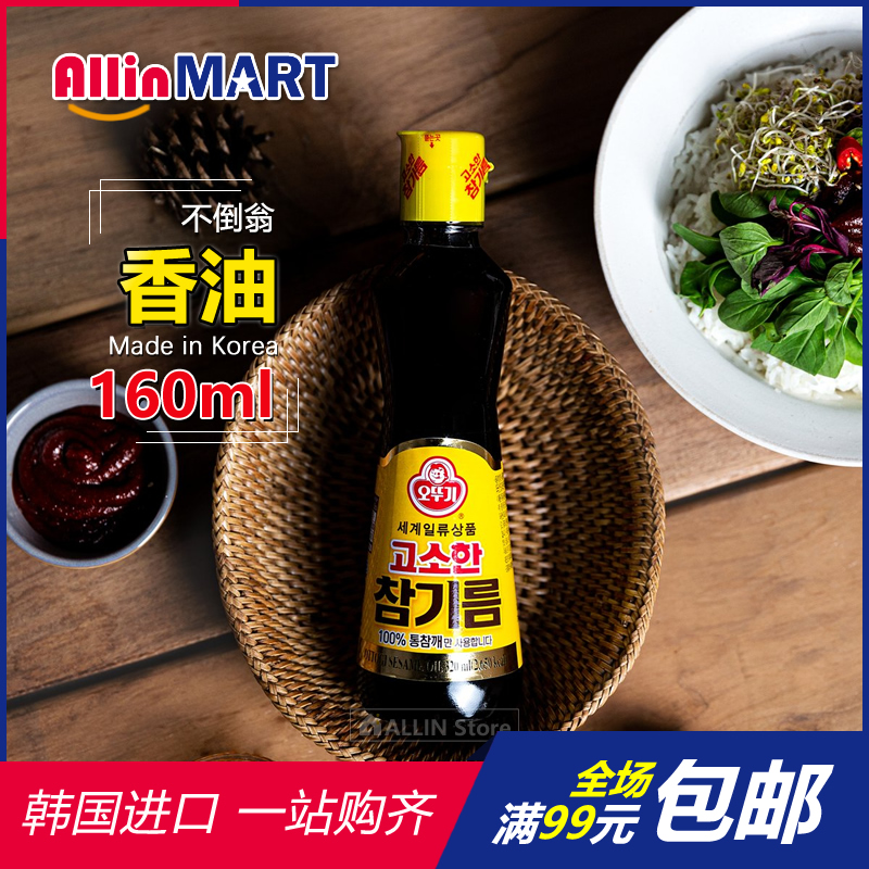 Korean imported food tumbler sesame oil 160ml Korean cooking seasoning