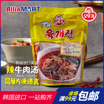 Korean tumbler convenient instant soup spicy beef soup 500g