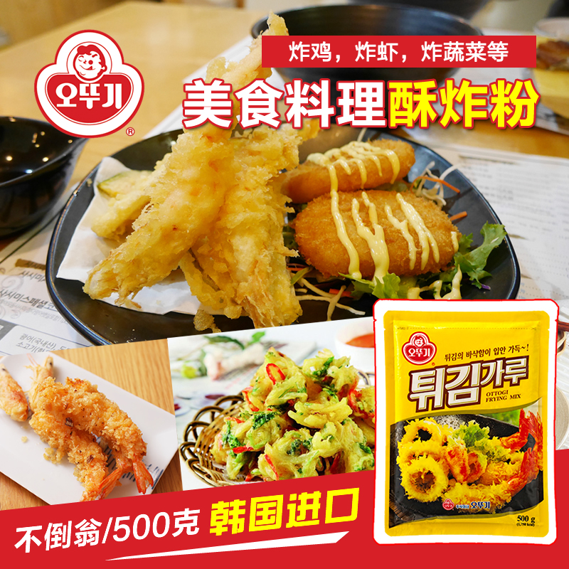 South Korea Imported Gourmet Cuisine Fried Pink Powder not tumbler Fried Chicken Pink Otuki Fried Shrimp Powder 500g