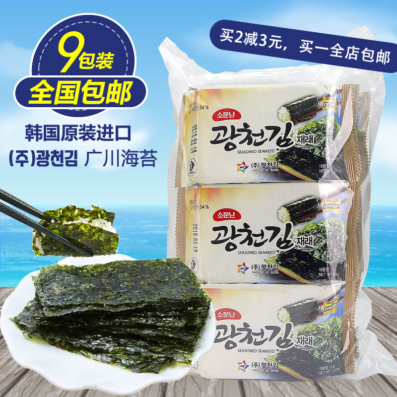 Korean imported food Guangchuan traditional seaweed roasted seaweed ready-to-eat children's snacks 45g 9 packs