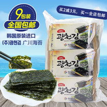 South Korea imported food Guangchuan traditional seaweed baked seaweed ready-to-eat children snacks 45g 9 pack