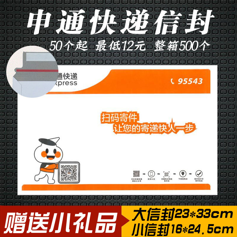 (Support Customised Booking) Shentong Express Envelope Documentary Bag 500 Wholesale A4 folder delivery bag-Taobao