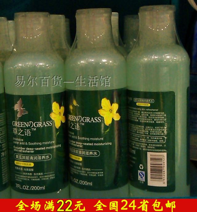 Grass-language cucumber deep clear moisturizing nourishing water plants moisturizing and moisturizing cosmetic skincare and skin water soothing the skin