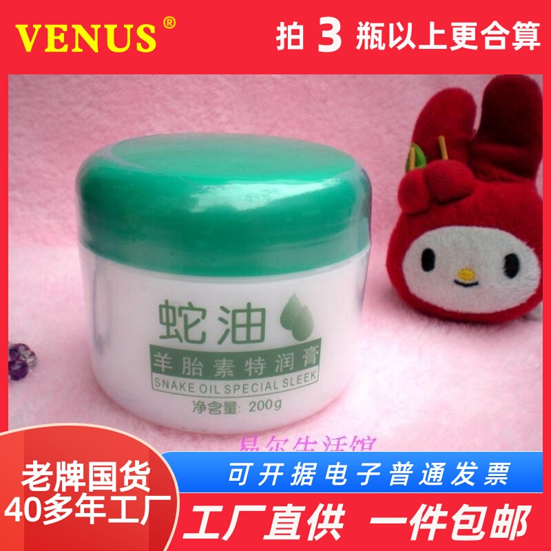 Venus Venus Snake Oil Sheep Placenta Special Moisturizing Cream Snake Oil Cream Moisturizing and Nourishing 200g Moisturizer Face Cream