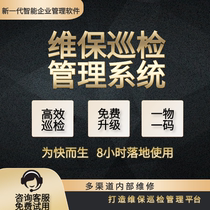 Equipment maintenance management QR code inspection equipment maintenance plan applet system maintenance work order planning software